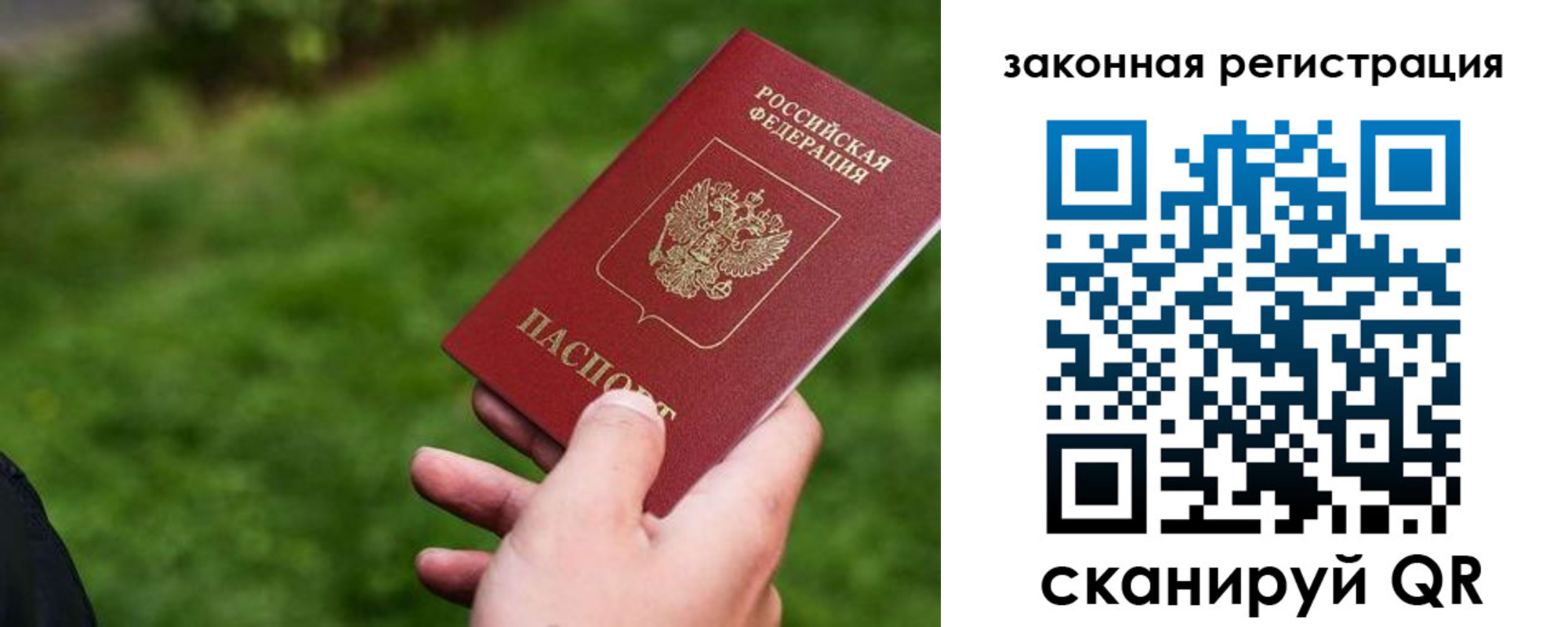 прописка законно в Яровом