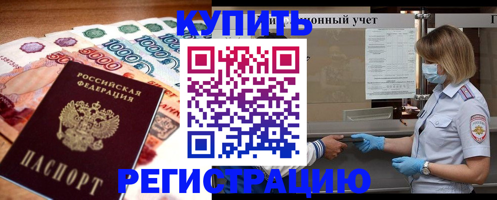 прописка от собственника в Яровом