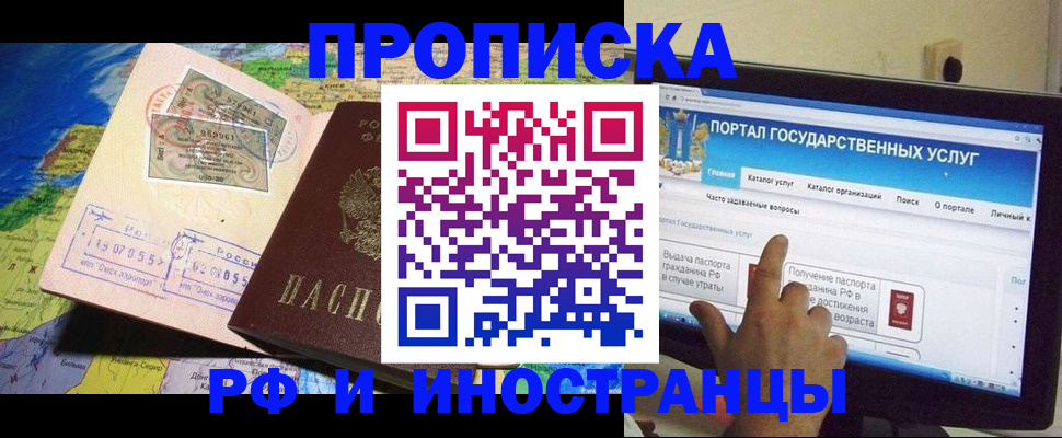 прописка штамп в Яровом