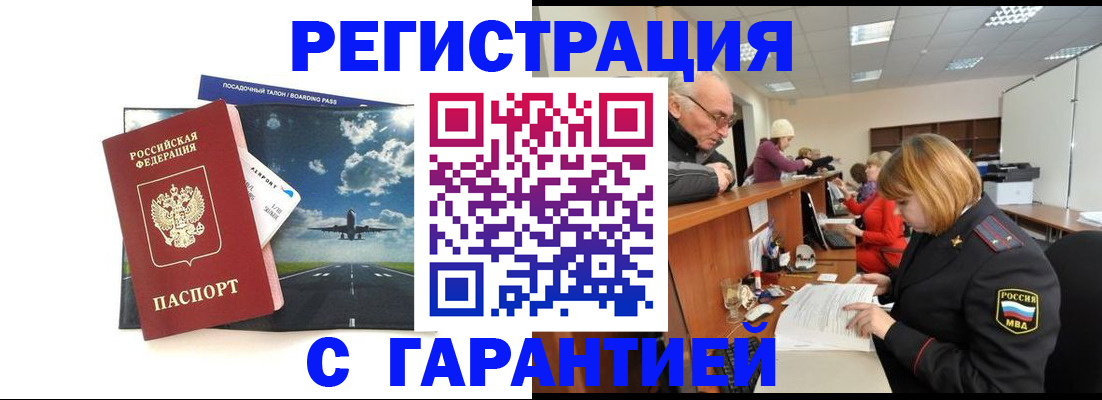 прописка ребенка в Яровом