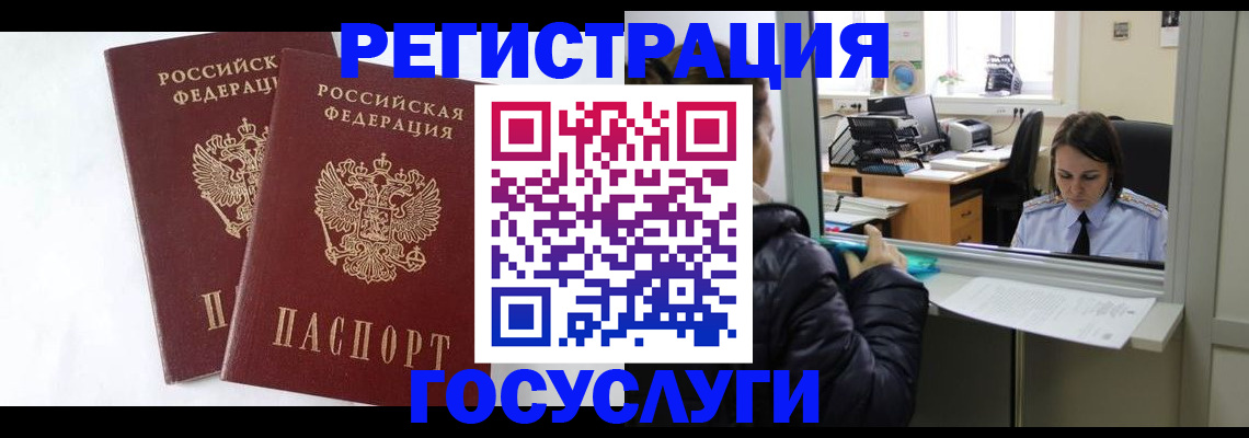 прописка иностранных граждан в Яровом