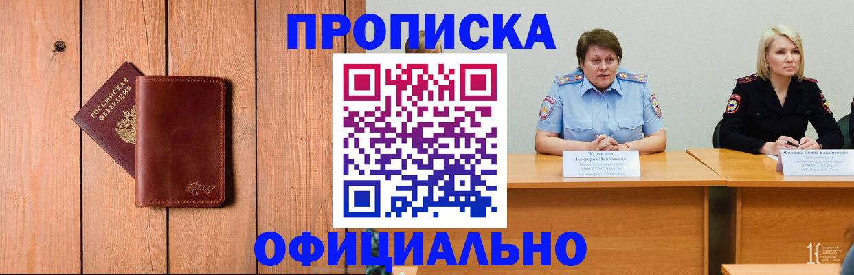 прописка для кредита в Яровом