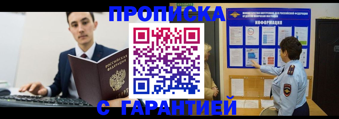 прописка в Яровом