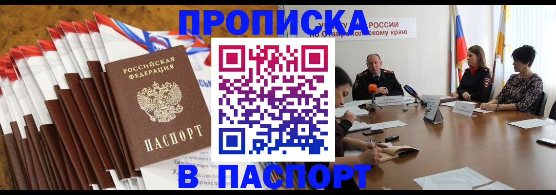 временная регистрация для всех в Яровом