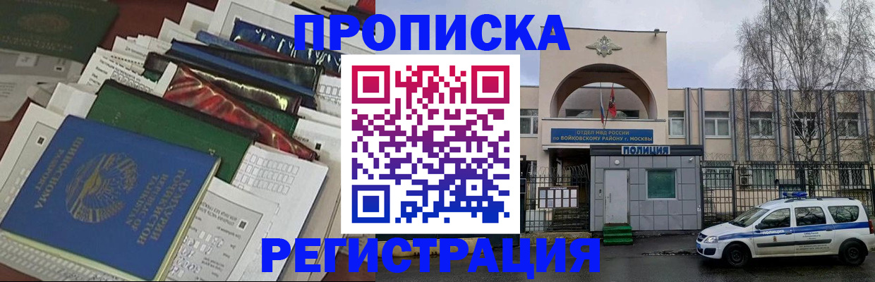 временная регистрация адрес в Яровом