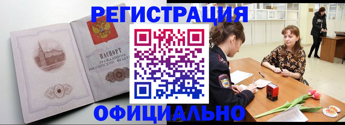прописка регистрация в Яровом